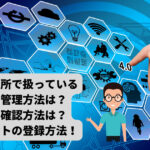 クリプタクト（cryptact）の登録方法や含み損益の確認方法！