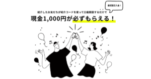 【たった10分】みんなの銀行口座開設で現金1,000円もらう方法！