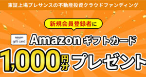 【2/26までの期間限定】プレファンのキャンペーンで1,000円もらえる方法！