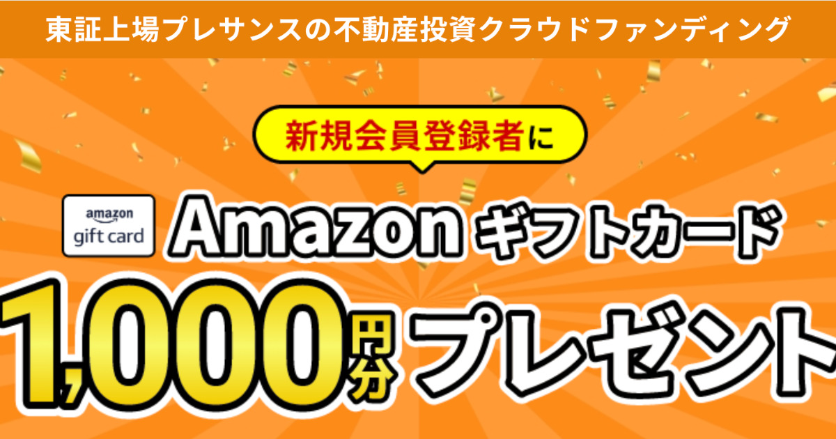 【2/26までの期間限定】プレファンのキャンペーンで1,000円もらえる方法！