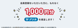 【2024/9/30までの期間限定】AGクラウドファンディングのキャンペーンで1,000円もらえる方法!